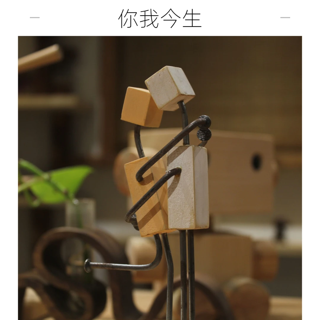 纯手工实木铁艺情侣摆件今生永不分离情侣送礼结婚个性创意礼品