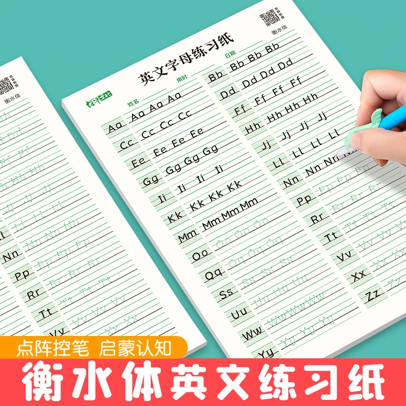 抢！【老师推荐】学生26个英文衡水体练习字母点阵标准四线格胶装纸