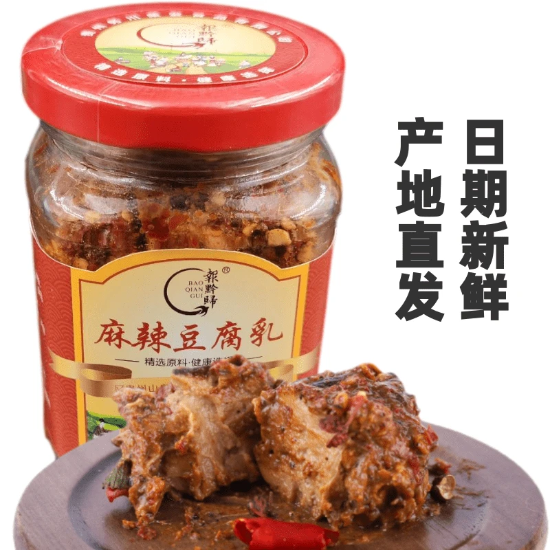 务川特产浞水豆腐乳220g*2罐麻辣味腐乳酶豆腐霉豆腐