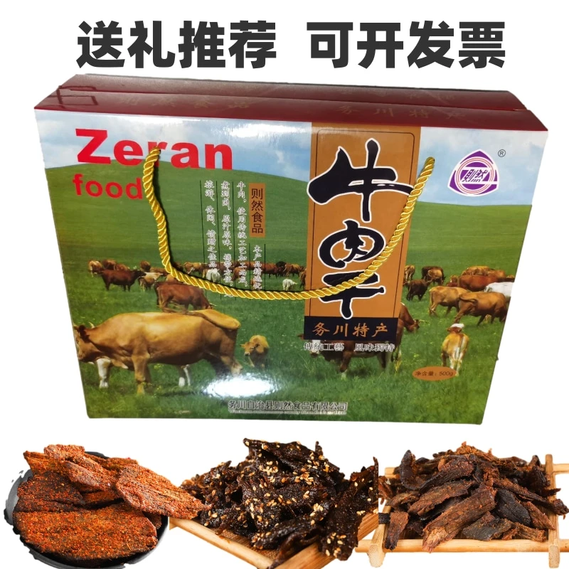 贵州务川特产浞水牛肉干500g礼盒则然牛肉干炭烤手撕牛肉干