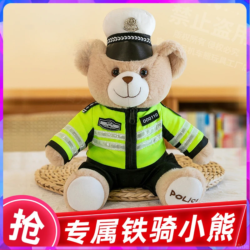 熊小熊警查毛绒玩具公仔车载交敬玩偶小熊网红泰迪熊铁骑礼物消防