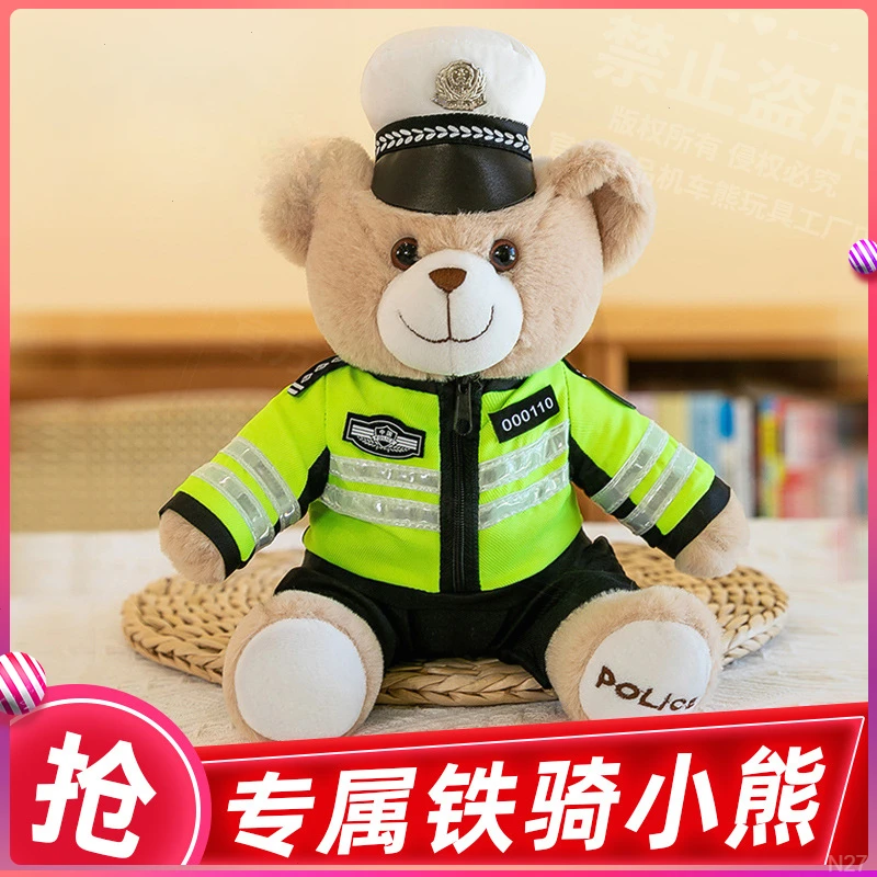 礼物车载警查泰迪熊毛绒玩具公仔小熊玩偶网红熊铁骑消防小熊交敬