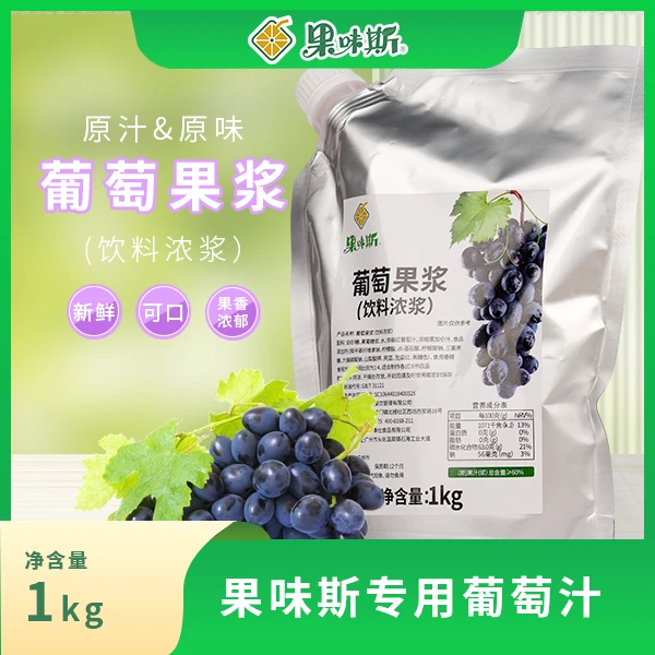 甄选葡萄果浆饮料 袋装奶茶店摆摊水果茶专用葡萄果汁浓郁