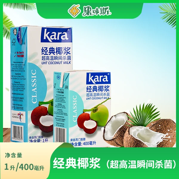 印尼进口Kara金典佳乐椰浆400毫升/1升装甄选椰汁杨枝甘露专用