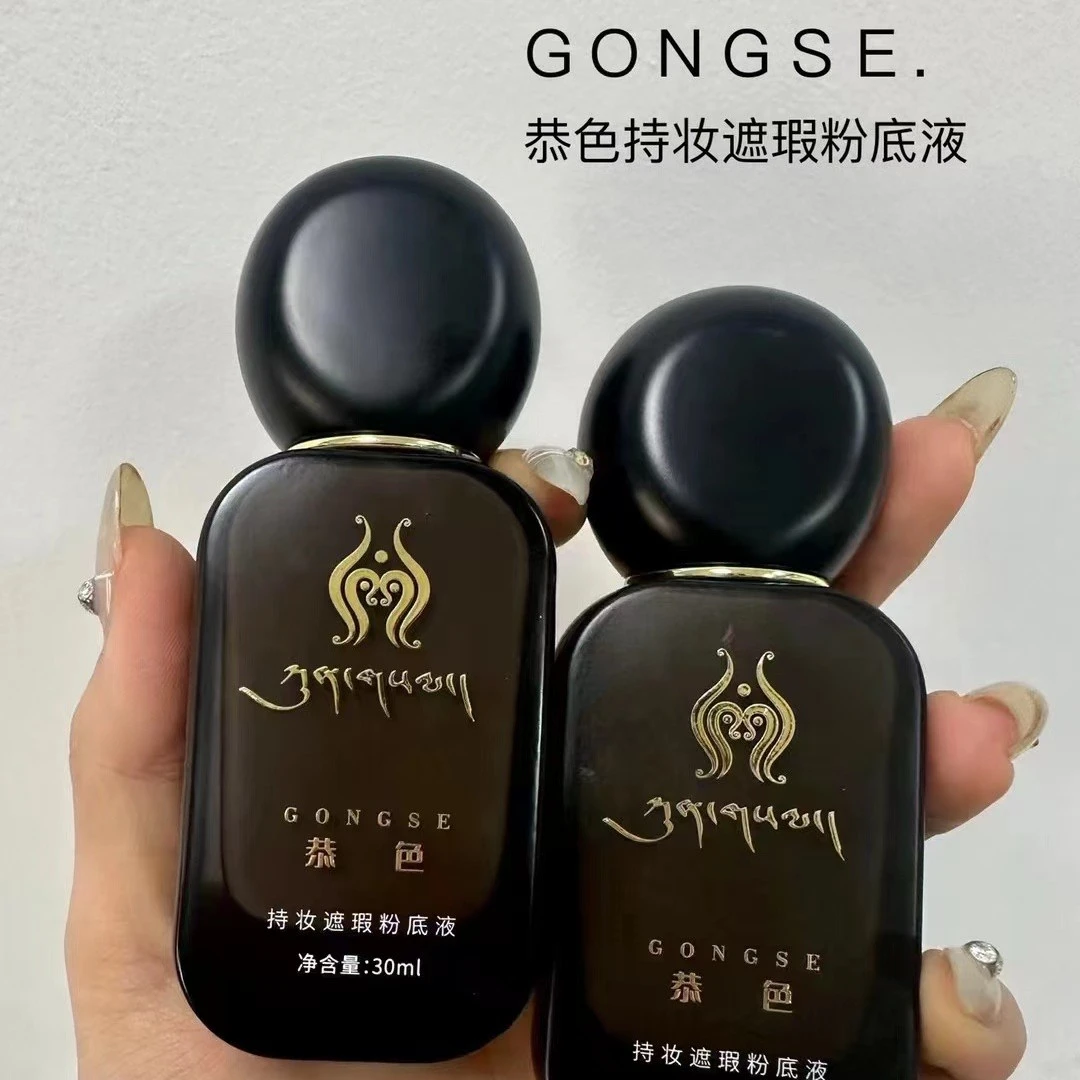 恭色持妆遮瑕粉底液自然色象牙白30ml