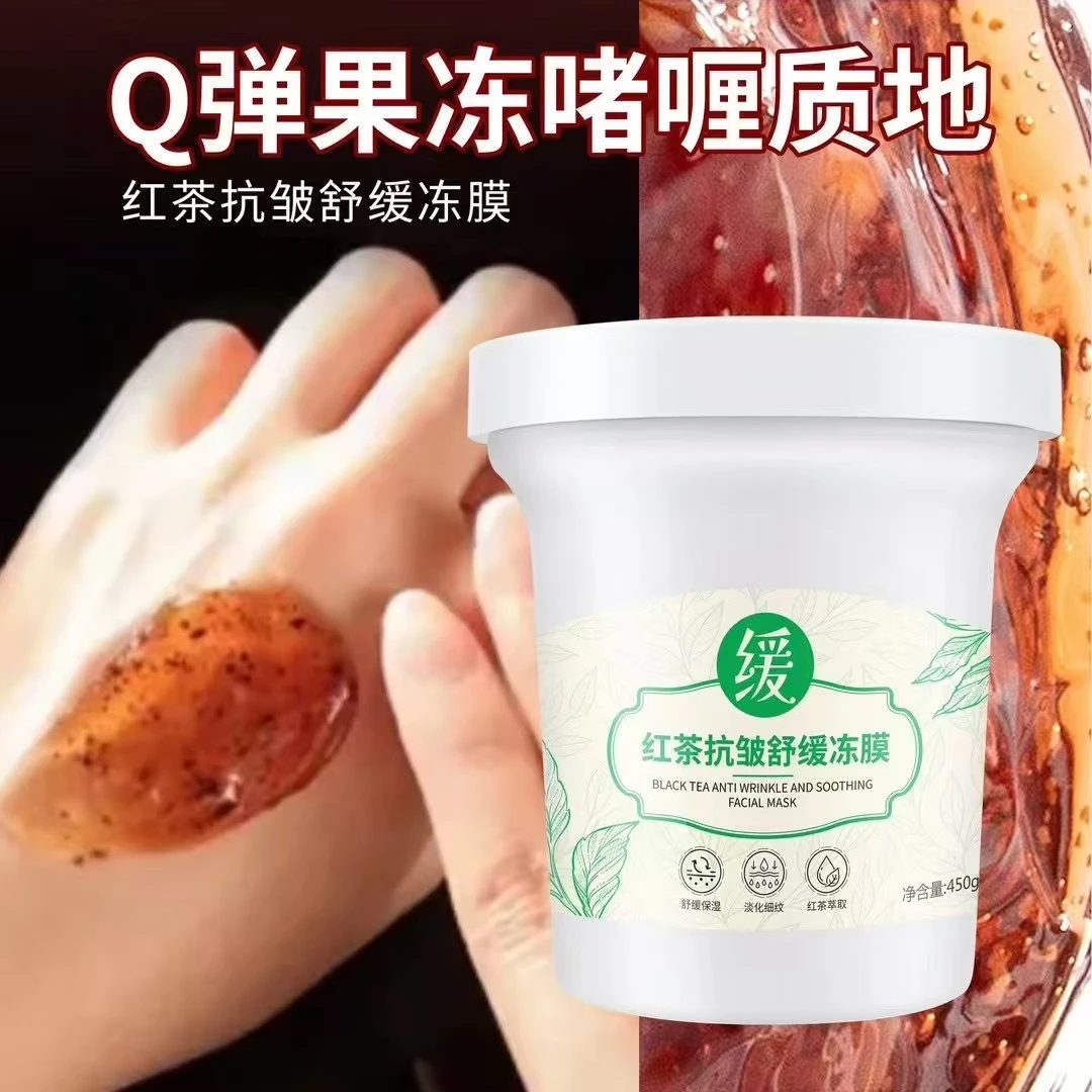 臻雅小铺红茶抗皱舒缓冻膜