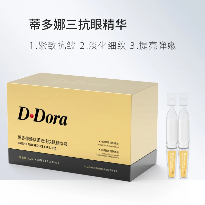 蒂多娜次抛精华紧致淡化细纹提亮肤色D