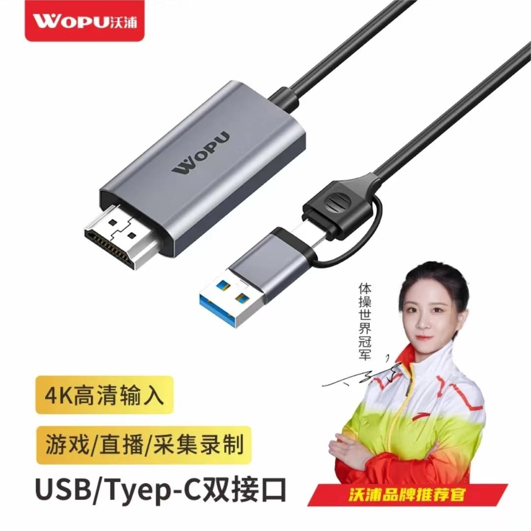 沃浦HDMI高清视频采集卡 手机当显示器调监控 USB/typec采集卡
