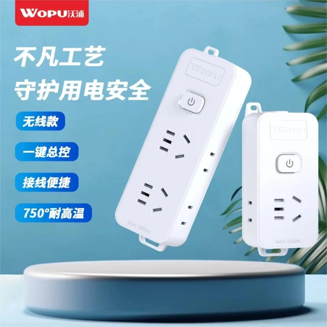 （10个包邮）沃浦新国标阻燃无线插座自接线总控接线板一体铜条插排