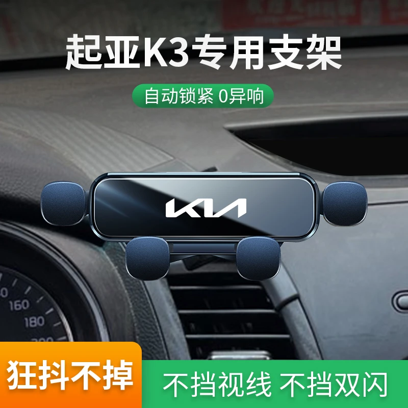 适用于13-17款起亚k3手机车载支架专用出风口K2/K5导航手机支架1