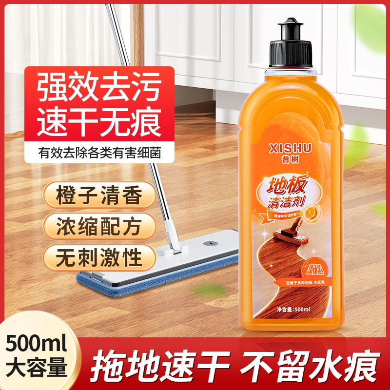 【年底大扫除】地板消毒清洁剂地板清洁剂杀菌家用拖地清洁液清香