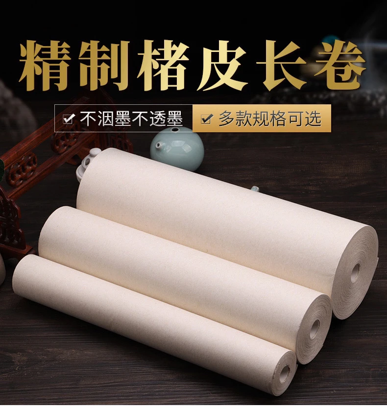 【精制楮皮长卷】书法专用创作宣纸长卷优质楮皮原材料