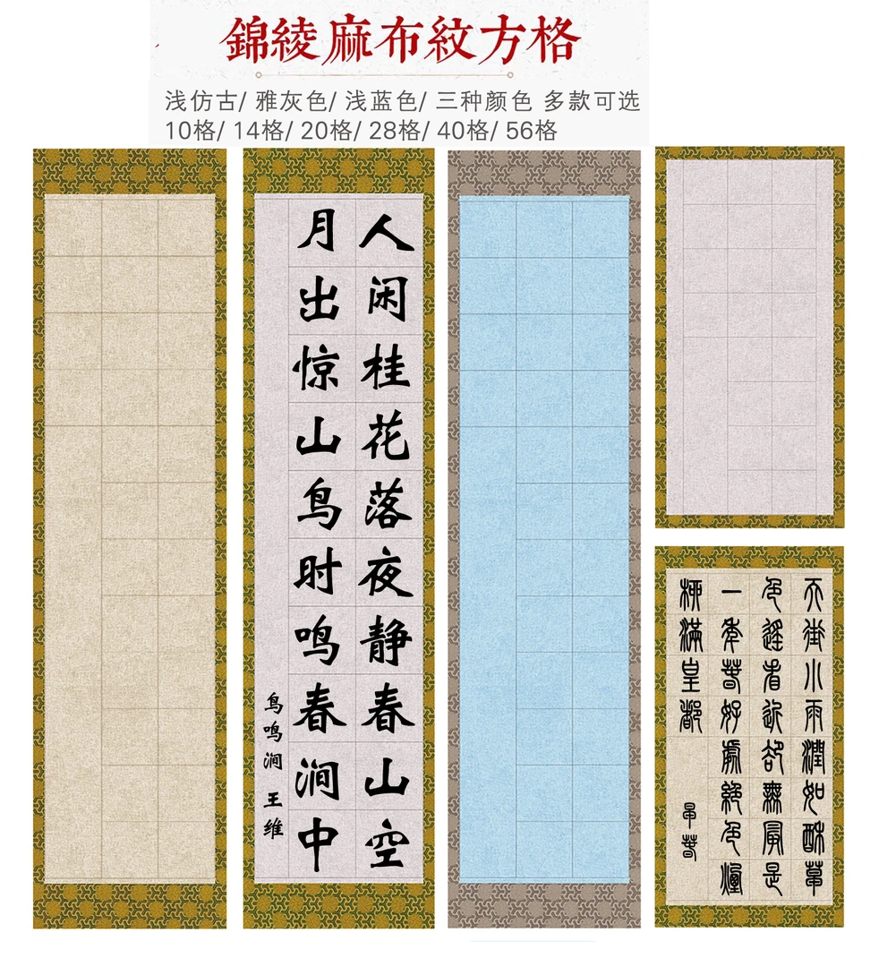 【锦绫麻布纹方格】四尺对开书法作品纸方格宣纸创作纸仿古格子