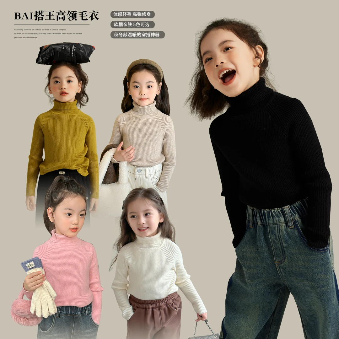 【暖心配方 沫沫妈】2023女童冬款纯色打底高领针织毛衣G34TB017