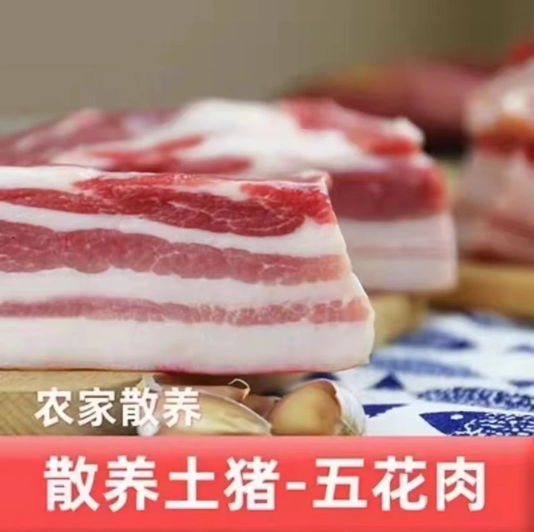 [燕子推荐]自家散养土猪 去皮五花肉拍8斤发10斤连云港发货妮