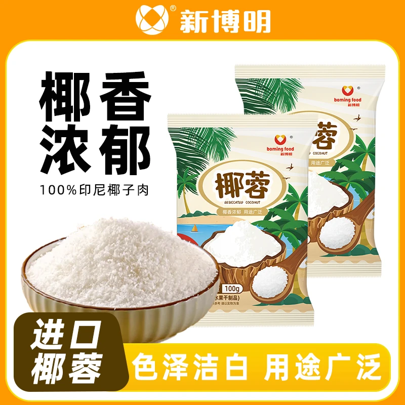 新博明椰蓉100g做椰蓉面包蛋糕