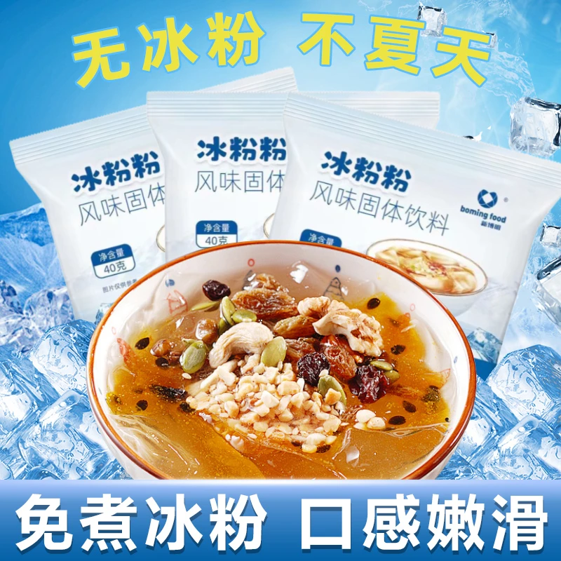 新博明冰粉粉商用材料摆摊专用冰凉粉家用冰冰粉批发果味搭配