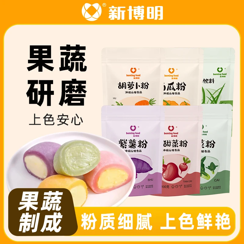 新博明果蔬粉紫薯粉南瓜粉菠菜粉红甜菜粉大麦苗粉胡萝卜粉100g