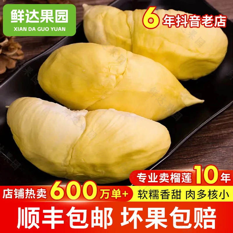 XD【鲜达果园】泰国金枕去壳榴莲果肉软糯 （纯肉有核含包装400g/盒）