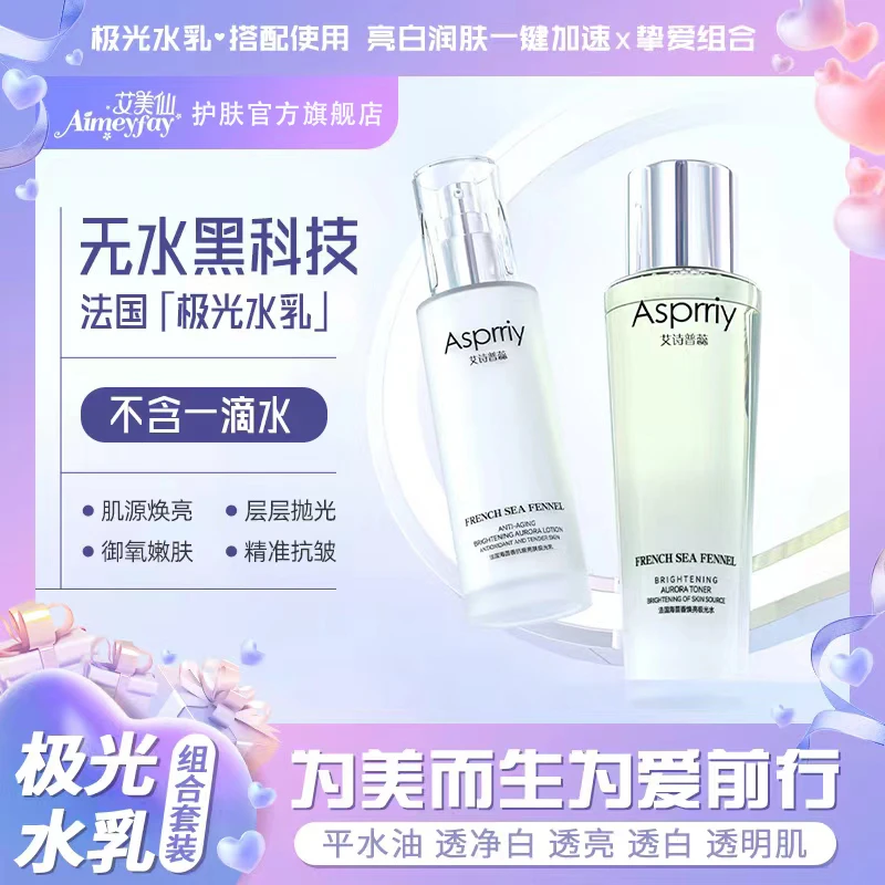 T2【源自法国】海茴香极光水乳不添加一滴水 紧致抗皱淡纹 控油提亮