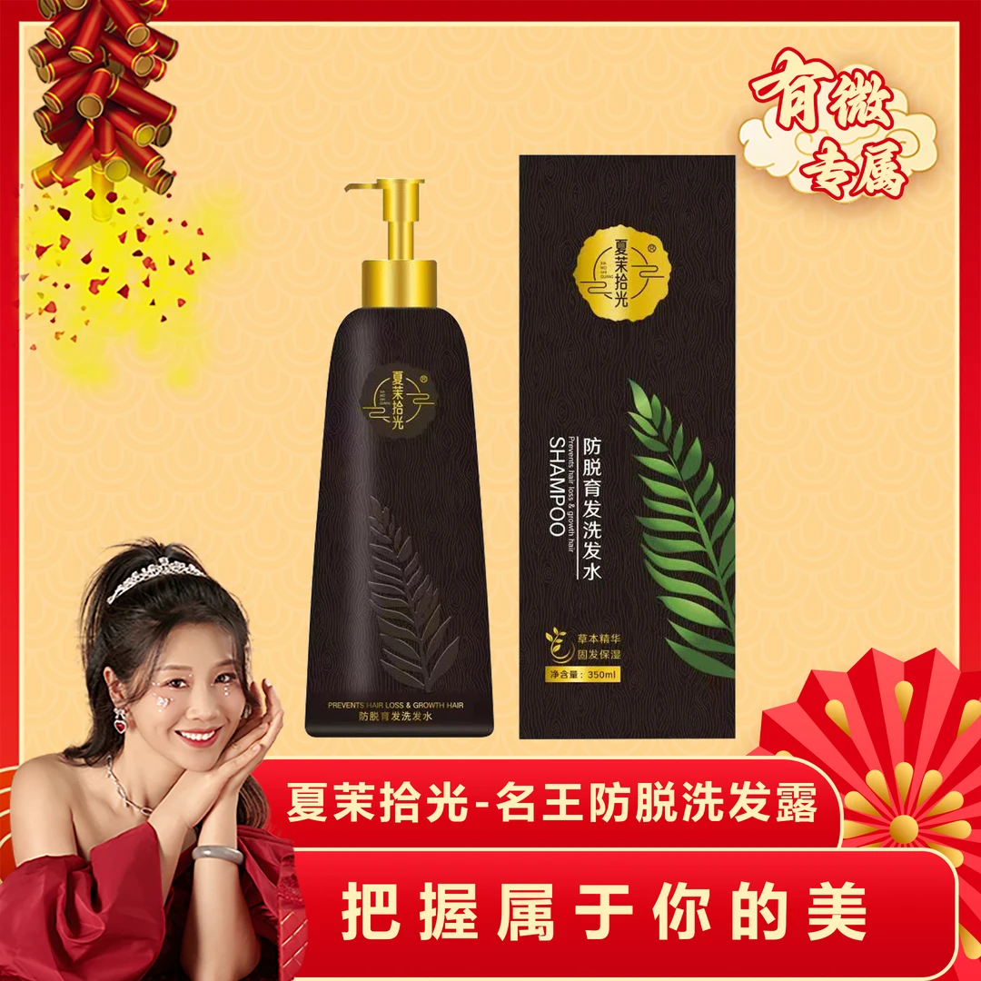 【有薇专属】夏茉拾光-名王防脱洗发露
