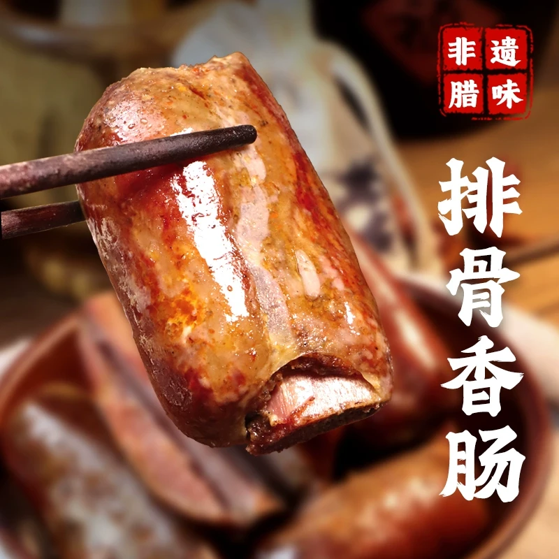 【3斤装】麻辣五香传统猪肠衣手工排骨香肠川味熏制食用营养