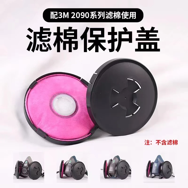 过滤棉防火保护盖保护过滤棉防止烫出小孔