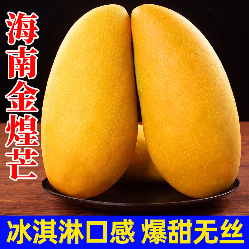 正宗海南金煌芒果新鲜采摘特大果当季时令热卖水果整箱3-8斤装