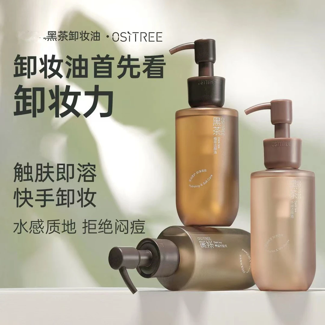 柳丝木卸妆油黑茶清洁卸妆保湿舒缓控油温和不刺激敏感肌学生平价