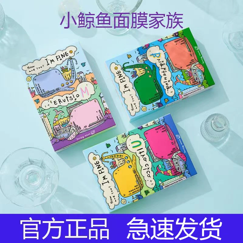 诞兴薇小鲸鱼面膜补水保湿护肤舒缓控油水润平价学生韩国原装