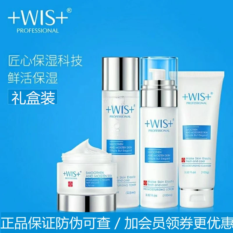 wis护肤套装补水推荐水乳套装护肤护肤品水乳保湿学生秋冬化妆品