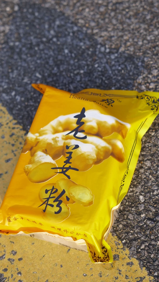 建足源天自然老姜粉