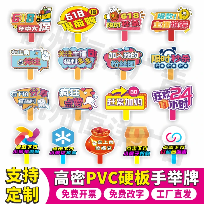 618网红直播间主播提示牌异形PVC板氛围互动手举展示广告牌定制