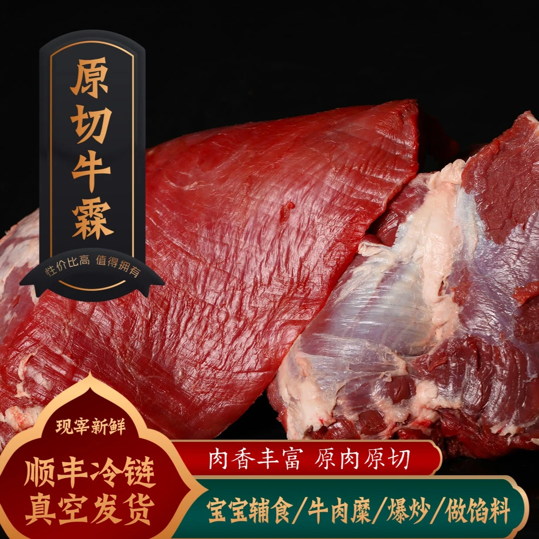 【牛霖三角霖】口感细腻肉质鲜嫩牛霖肉