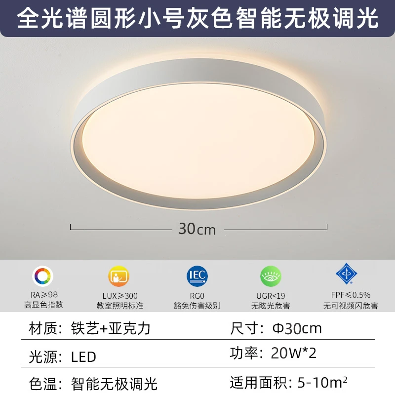 全光谱护眼led阳台吸顶灯现代简约大气儿童房间书房灯具套餐