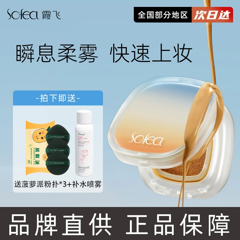 霞飞莹润气垫粉底霜干皮滋润保湿奶油肌定妆持久不易脱妆经典油皮