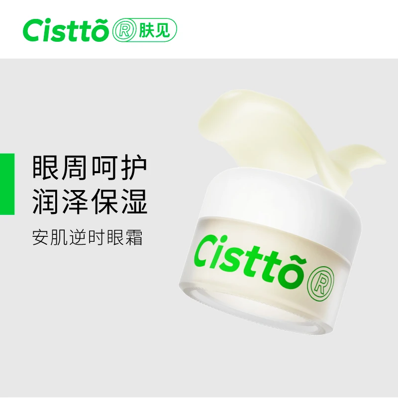 Cistto肤见依克多因眼霜紧致舒缓保湿呵护眼周温和配方正品现货