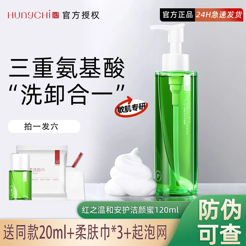 【询价优惠】红之不蕉绿焦虑洁颜蜜洗面奶舒润安护氨基酸洗面奶女hz