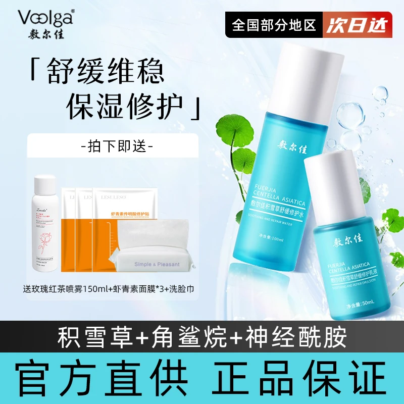 Voolga/敷尔佳积雪草水乳洁面保湿缓解肌肤舒缓修护补水学生