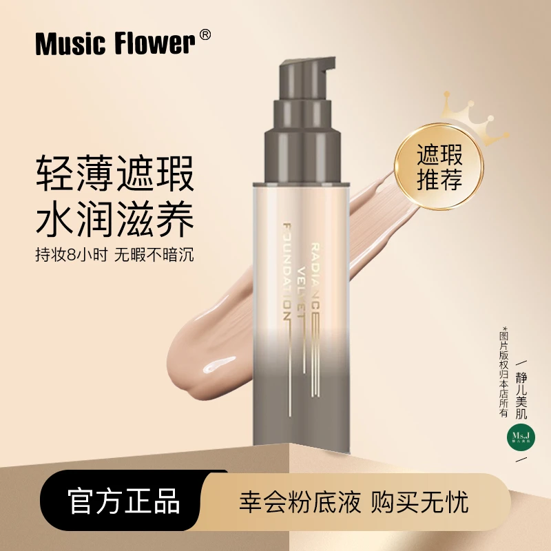 【官方正品】幸会粉底液沁彩保湿轻薄遮瑕持久不脱妆油皮干皮控油