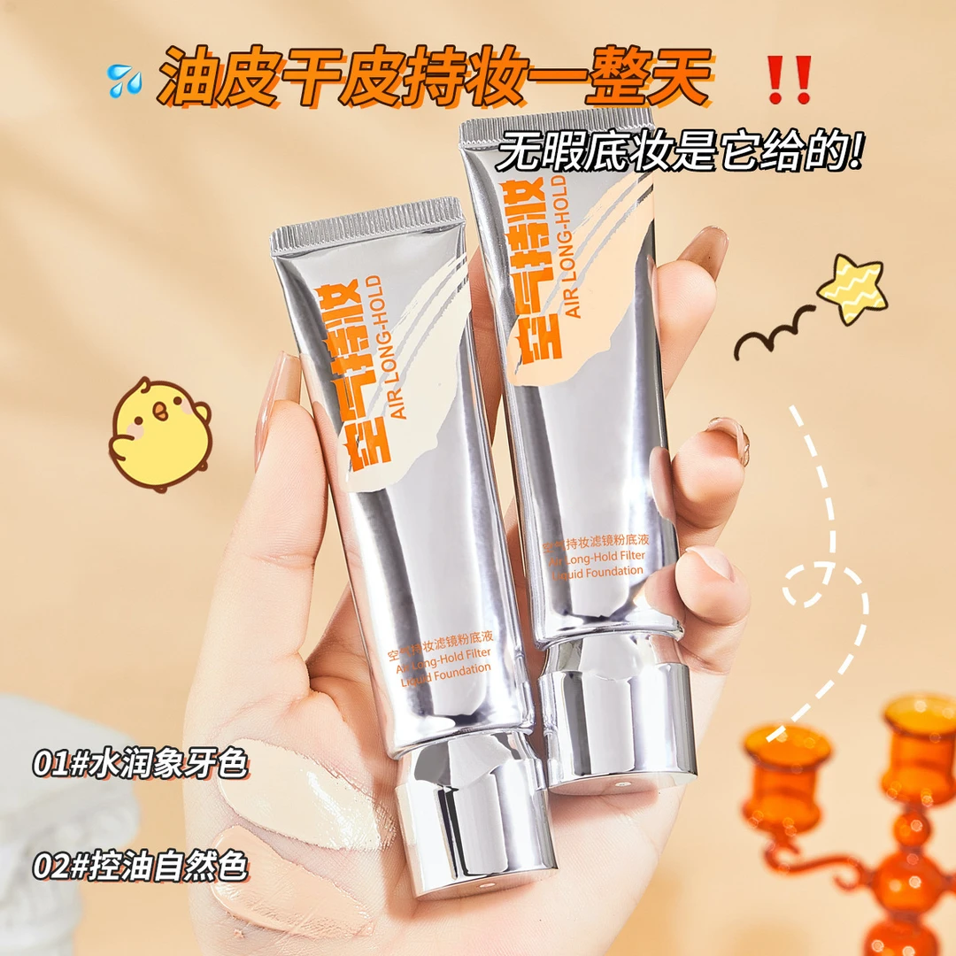 【沈梦辰颖儿同款】正品DPDP空气持妆粉底液轻薄遮瑕持久防汗干油皮