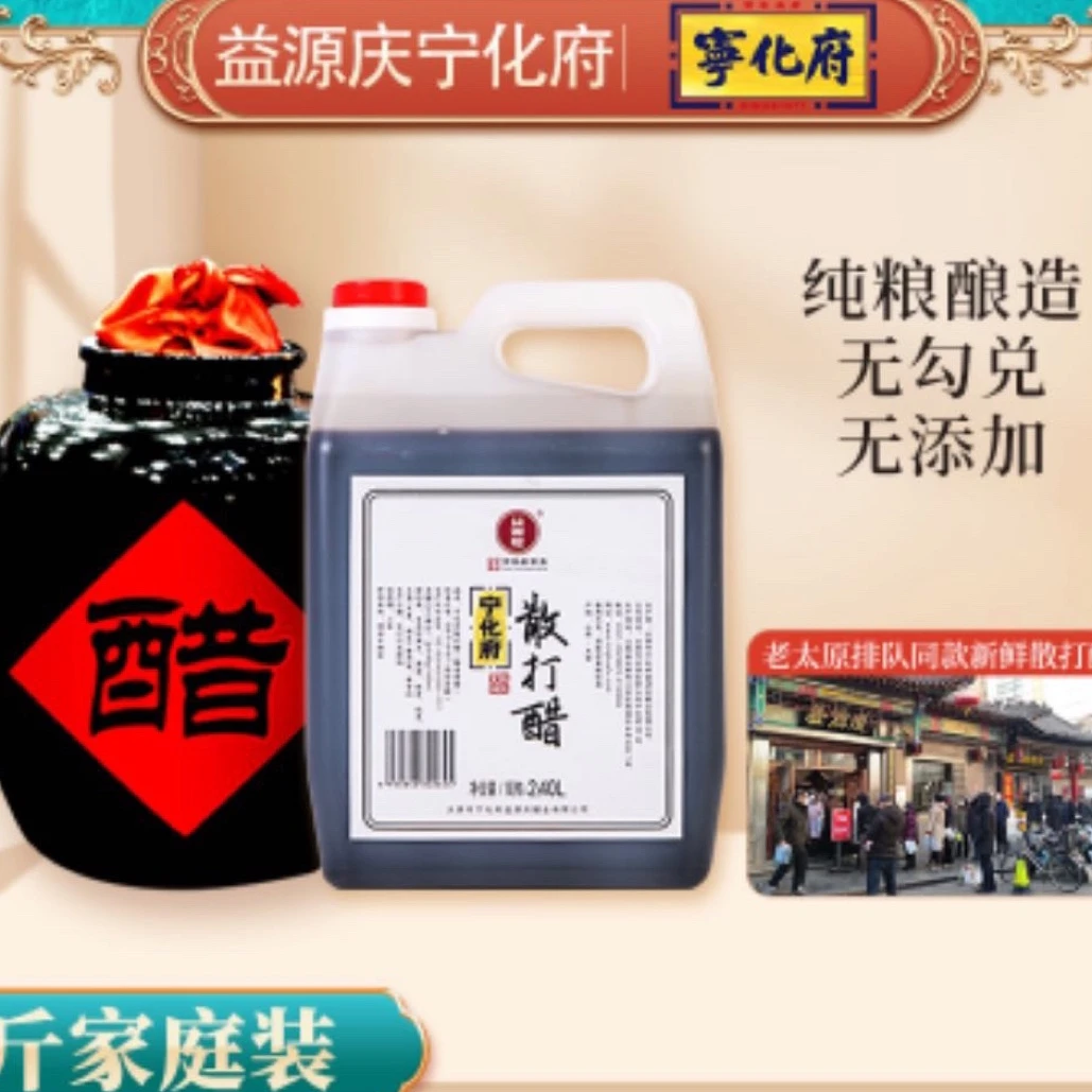 【尧宋】山西非遗/中华老字号/宁化府益源庆/散打醋4.6度/6度/1桶