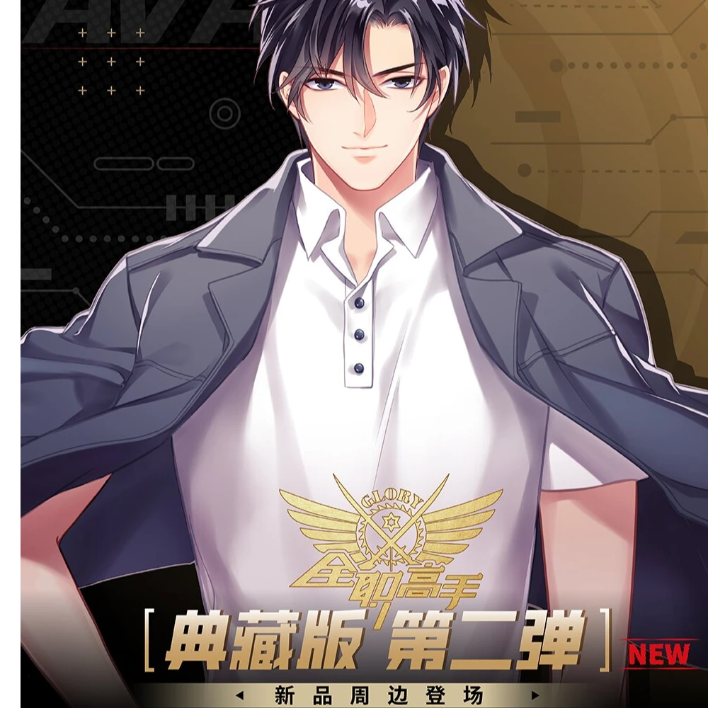 【阅文好物】全职高手典藏场景吧唧 盲盒