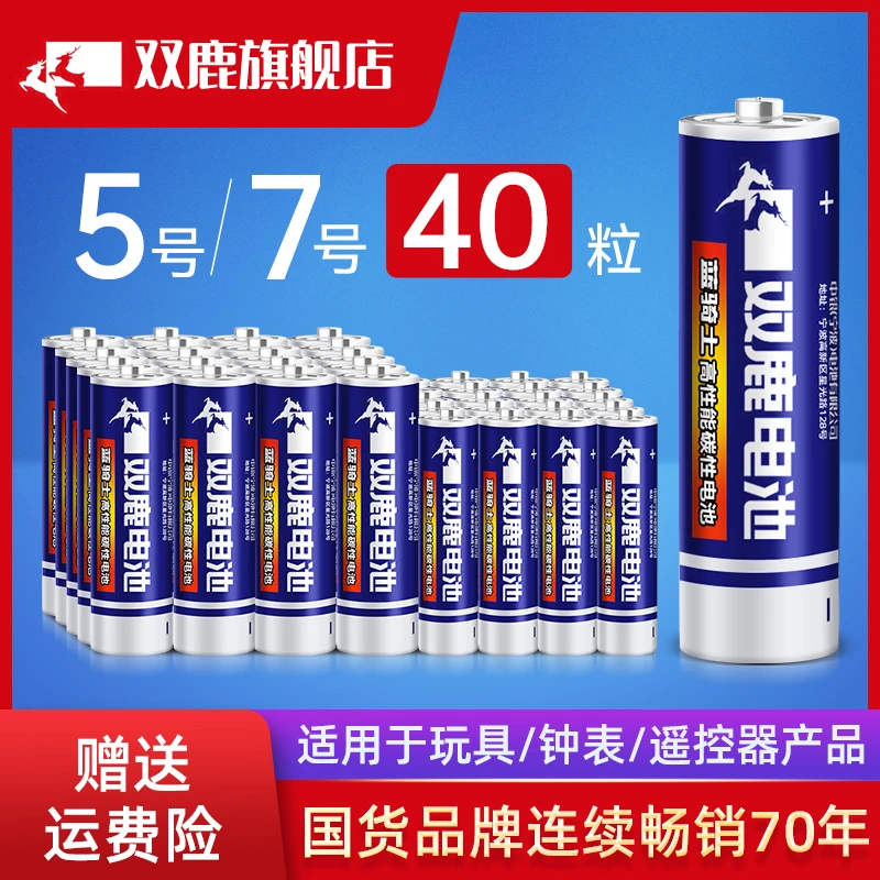 专双鹿碳性电池5号7号七号儿童玩具空调电视遥控家用鼠标耐用