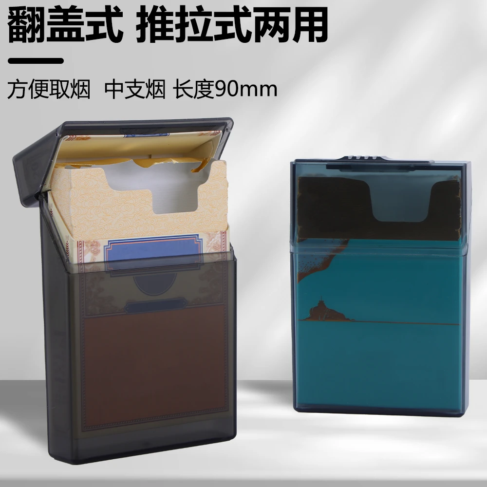 新款翻盖/推拉两用中支烟盒整包磨砂20支装薄款透明烟盒抗压防潮