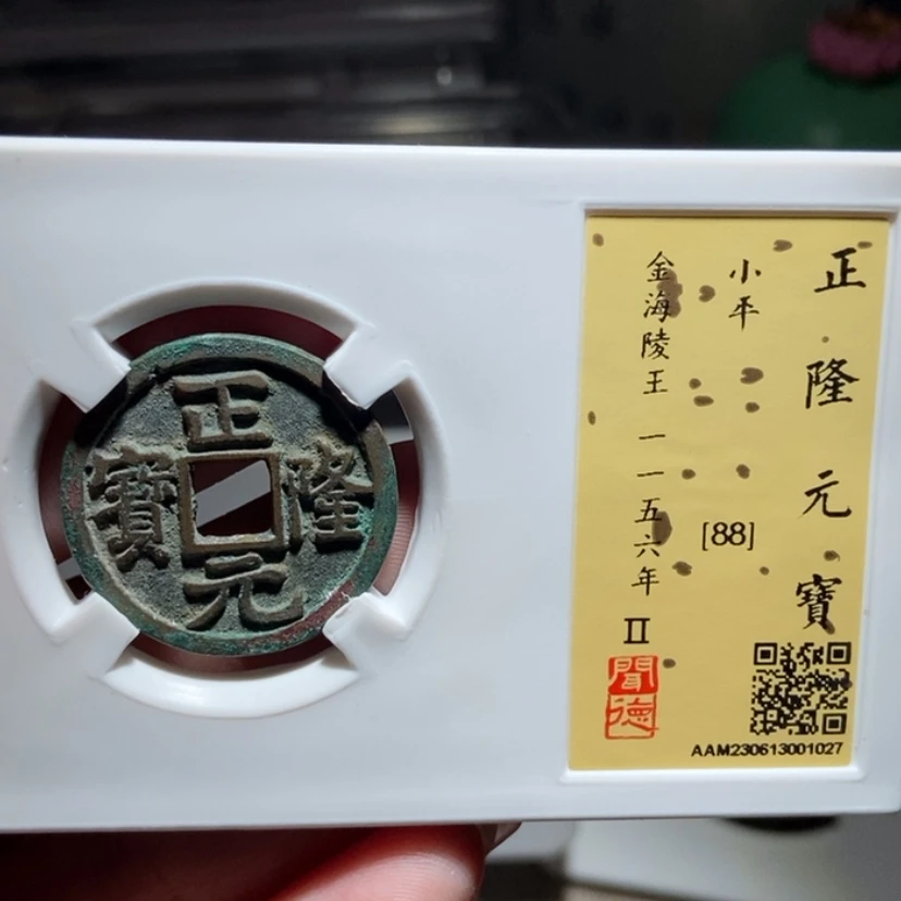 【闪购商品】铜安*व金 正隆1027