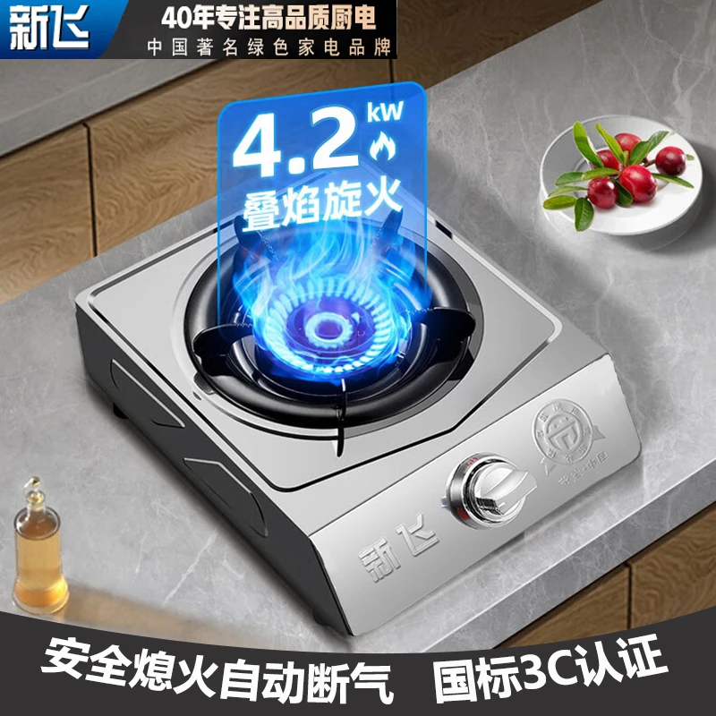 Frestec/新飞家用台式不锈钢煤气灶燃气灶单灶液化气单眼天然气炉