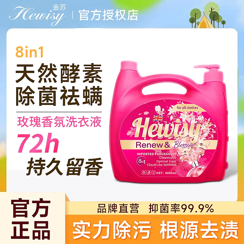 金苏Hewisy 玫瑰百合香水洗衣液 家用超大桶装留香款洗衣液6000ml
