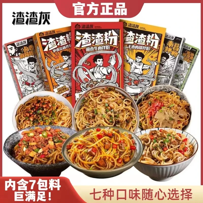 【新疆西藏包邮】渣渣灰南昌拌粉系列 江西特产米粉拌面米线粉丝