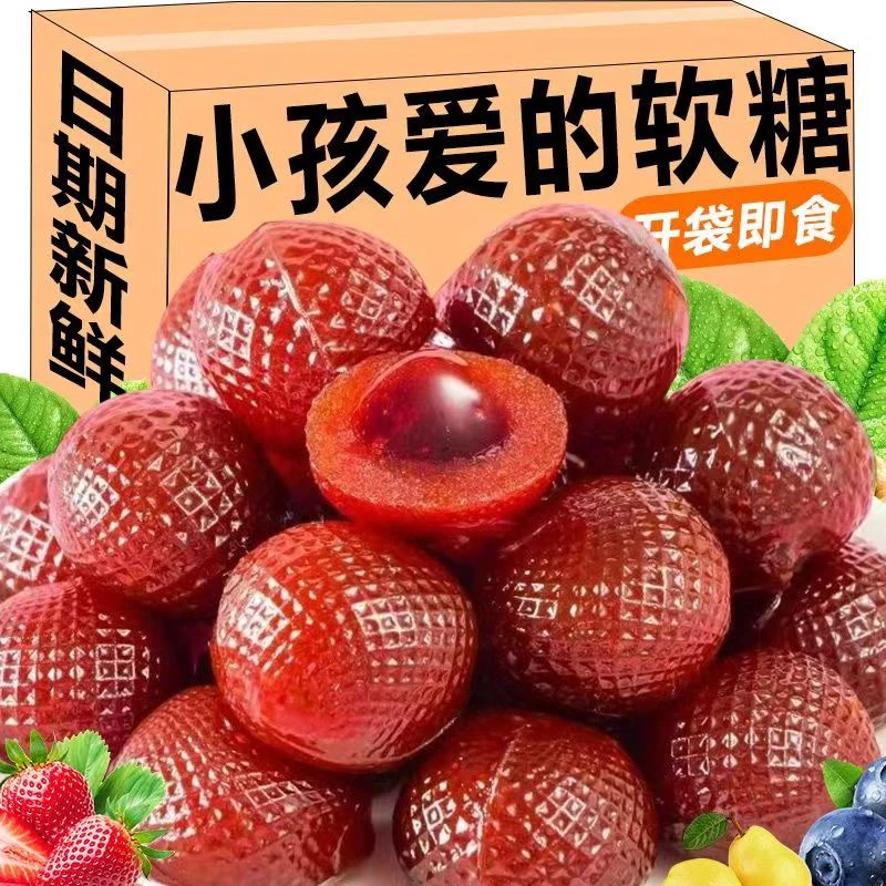 【新疆西藏包邮】【独立包装】爆浆山楂球草莓秋梨儿童健康小孩子零食